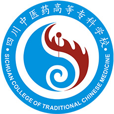 四川中医药高等专科学校高职单招
