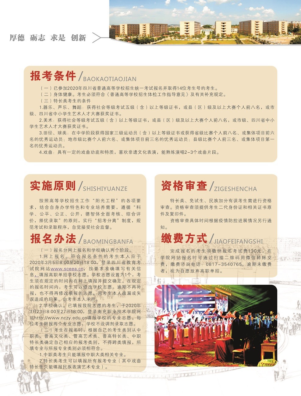 南充职业技术学院2020年高职单招招生章程