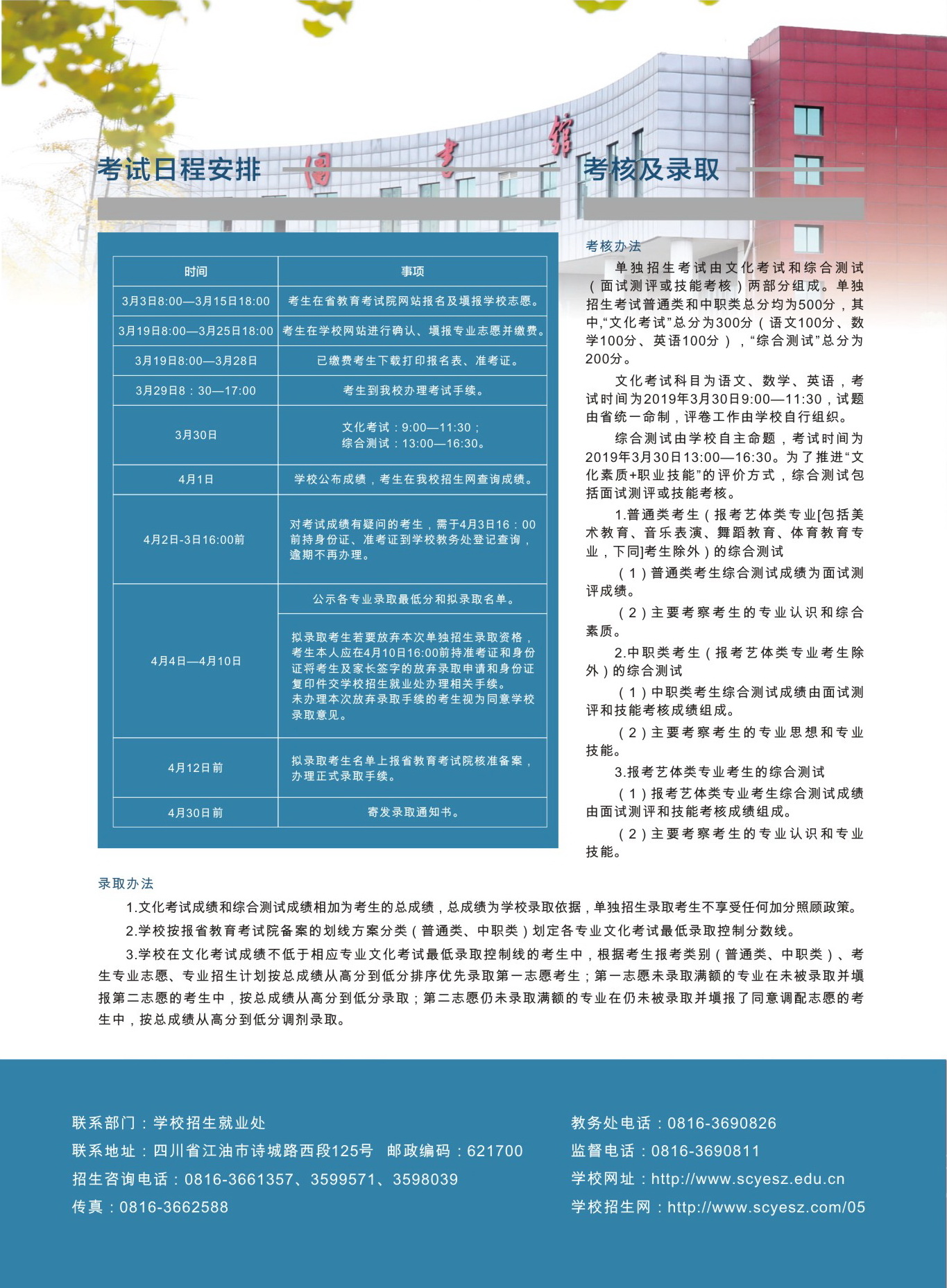 四川幼儿师范高等专科学校2019年单独招生简章